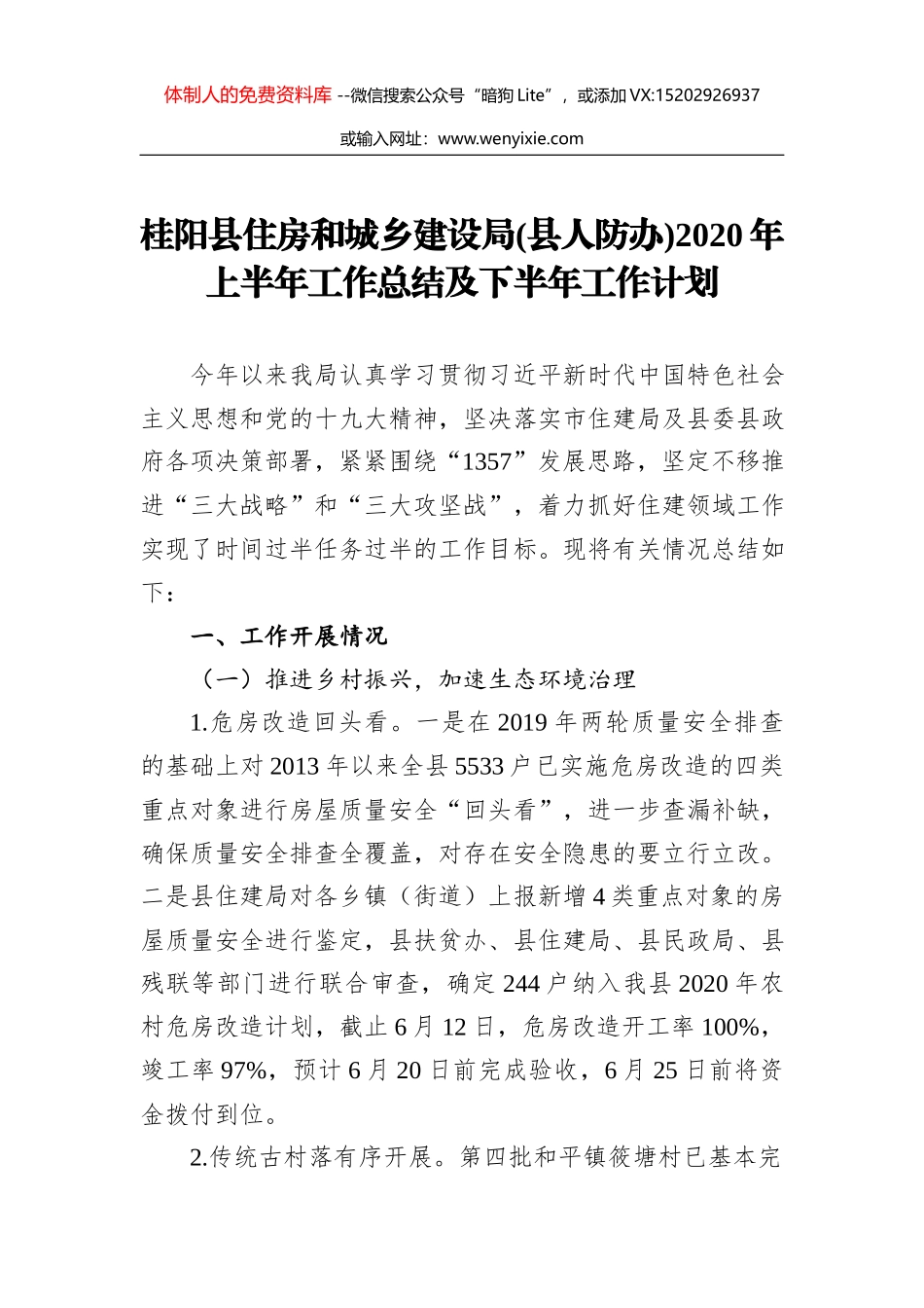 博罗县环卫局2019年工作总结及2020年工作计划_第1页