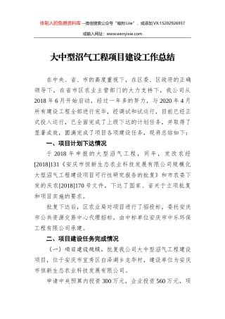 2020年自来水公司上半年工作总结及下半年工作要点