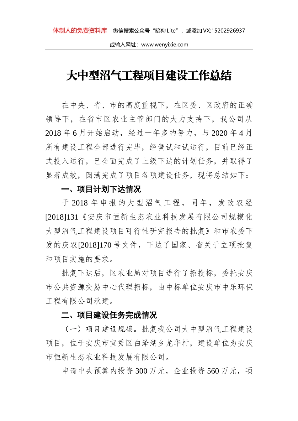 新城区公用事业局2020年上半年工作总结及下半年工作安排_第1页