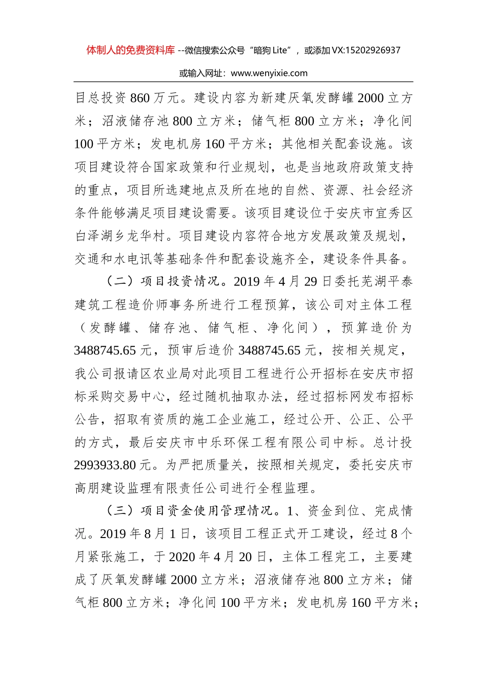 新城区公用事业局2020年上半年工作总结及下半年工作安排_第2页