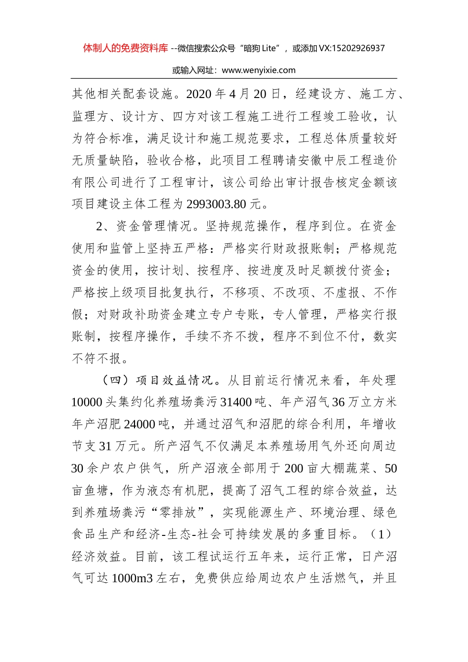 新城区公用事业局2020年上半年工作总结及下半年工作安排_第3页