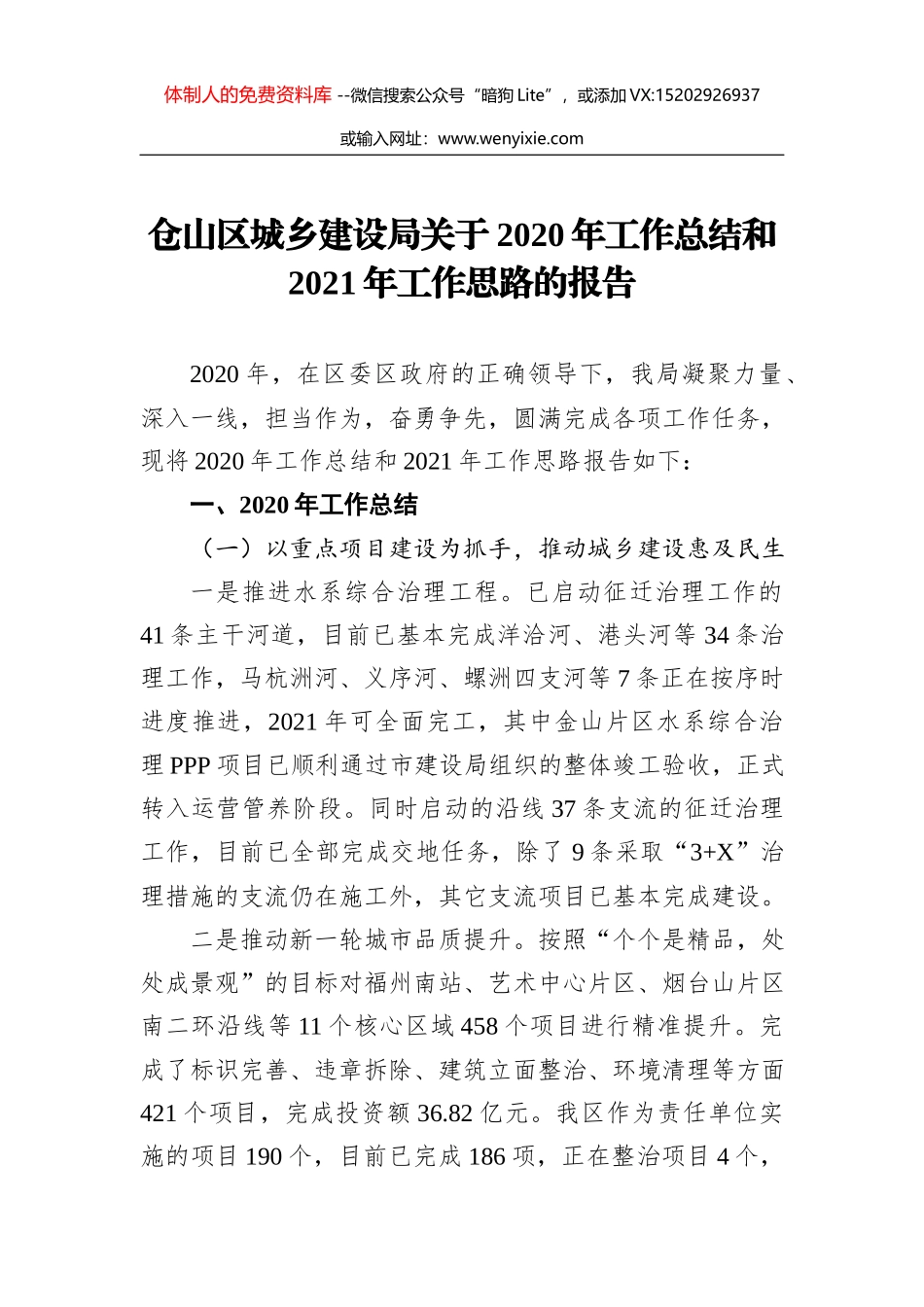 北部新城“十三五”工作总结和“十四五”工作谋划_第1页