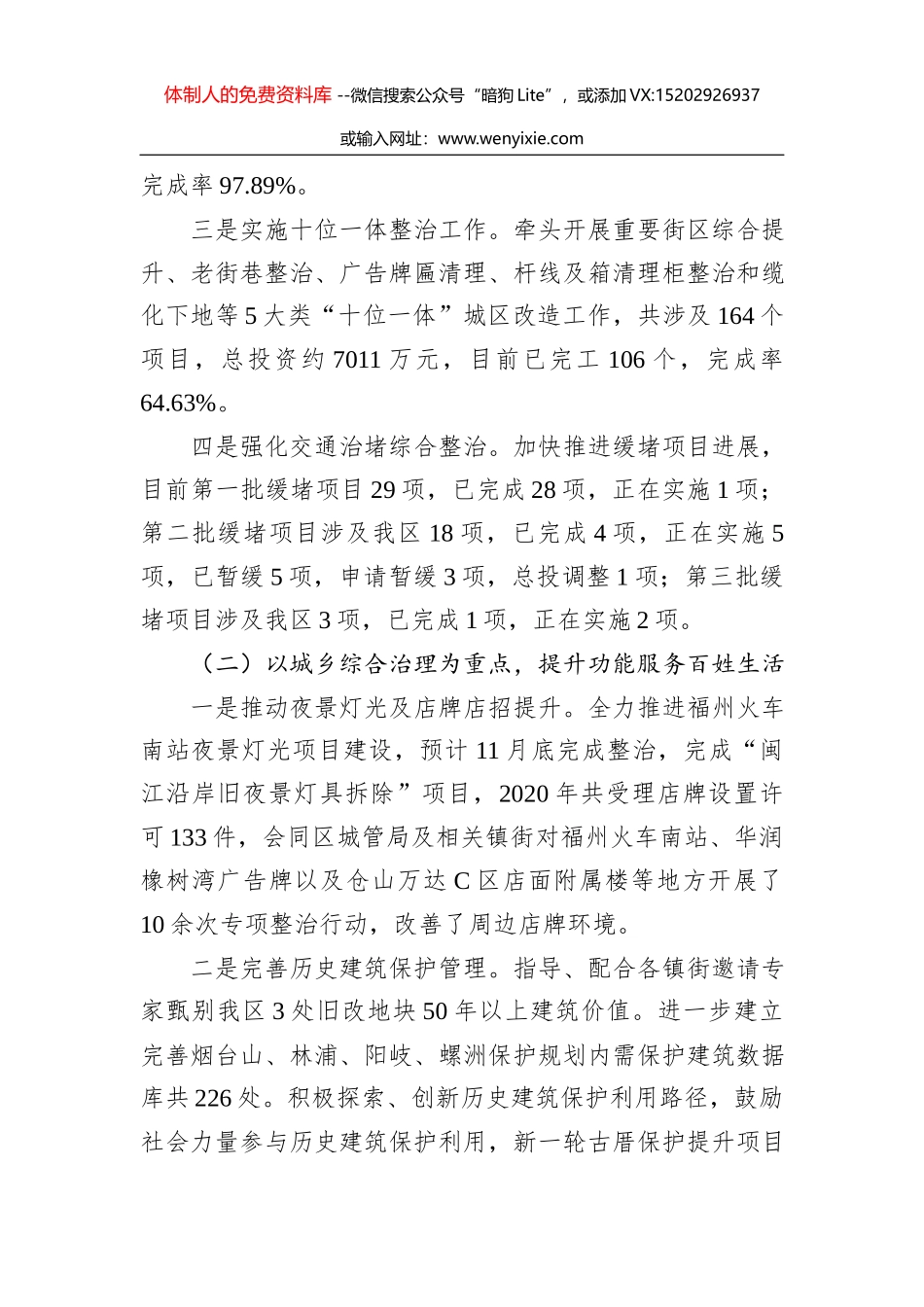 北部新城“十三五”工作总结和“十四五”工作谋划_第2页