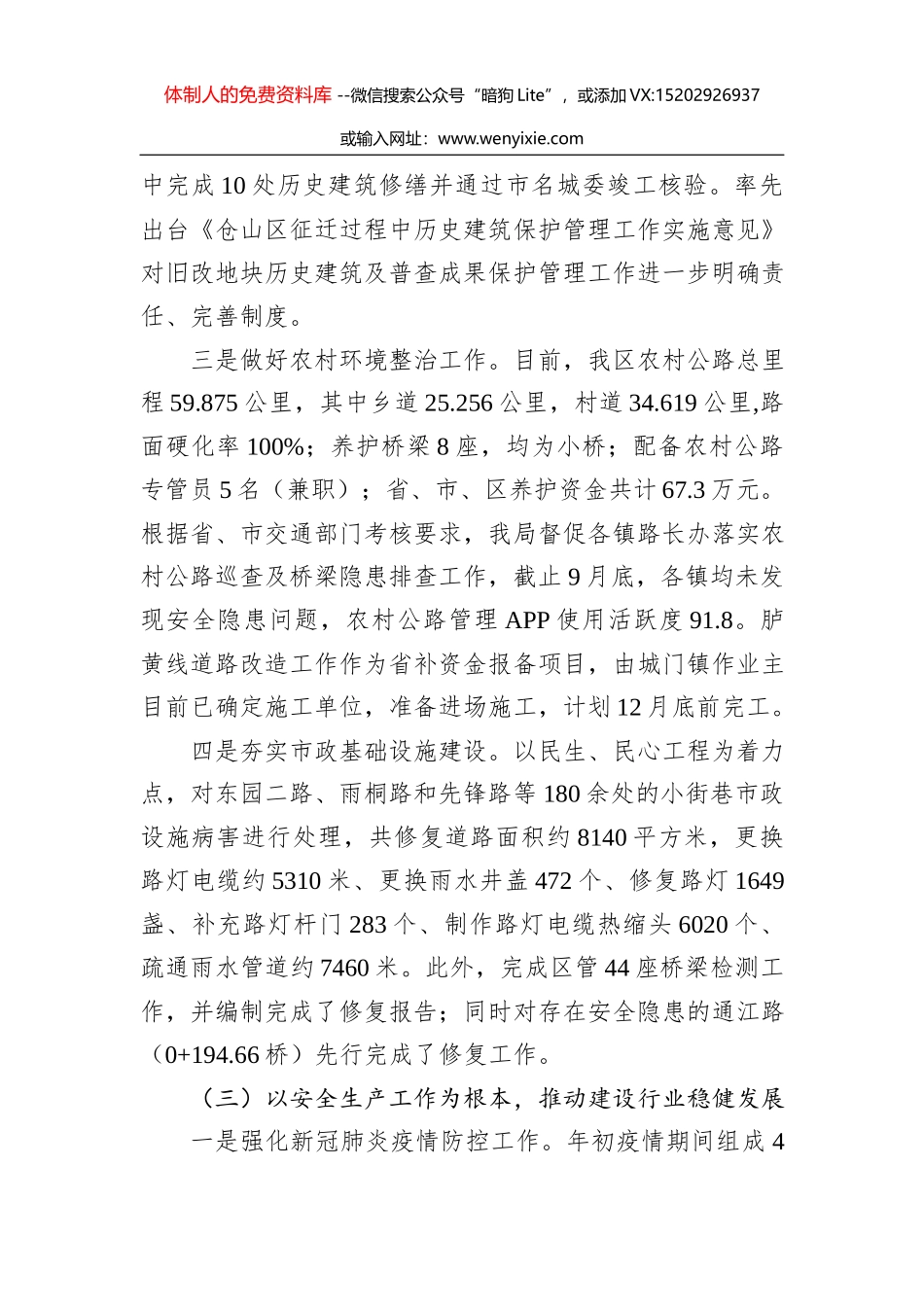 北部新城“十三五”工作总结和“十四五”工作谋划_第3页