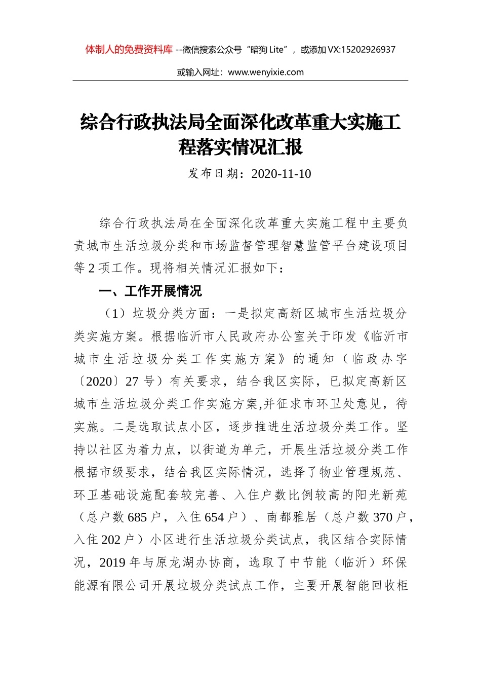 遂宁市水利局关于2020年度全面深化改革工作自查情况的报告_第1页
