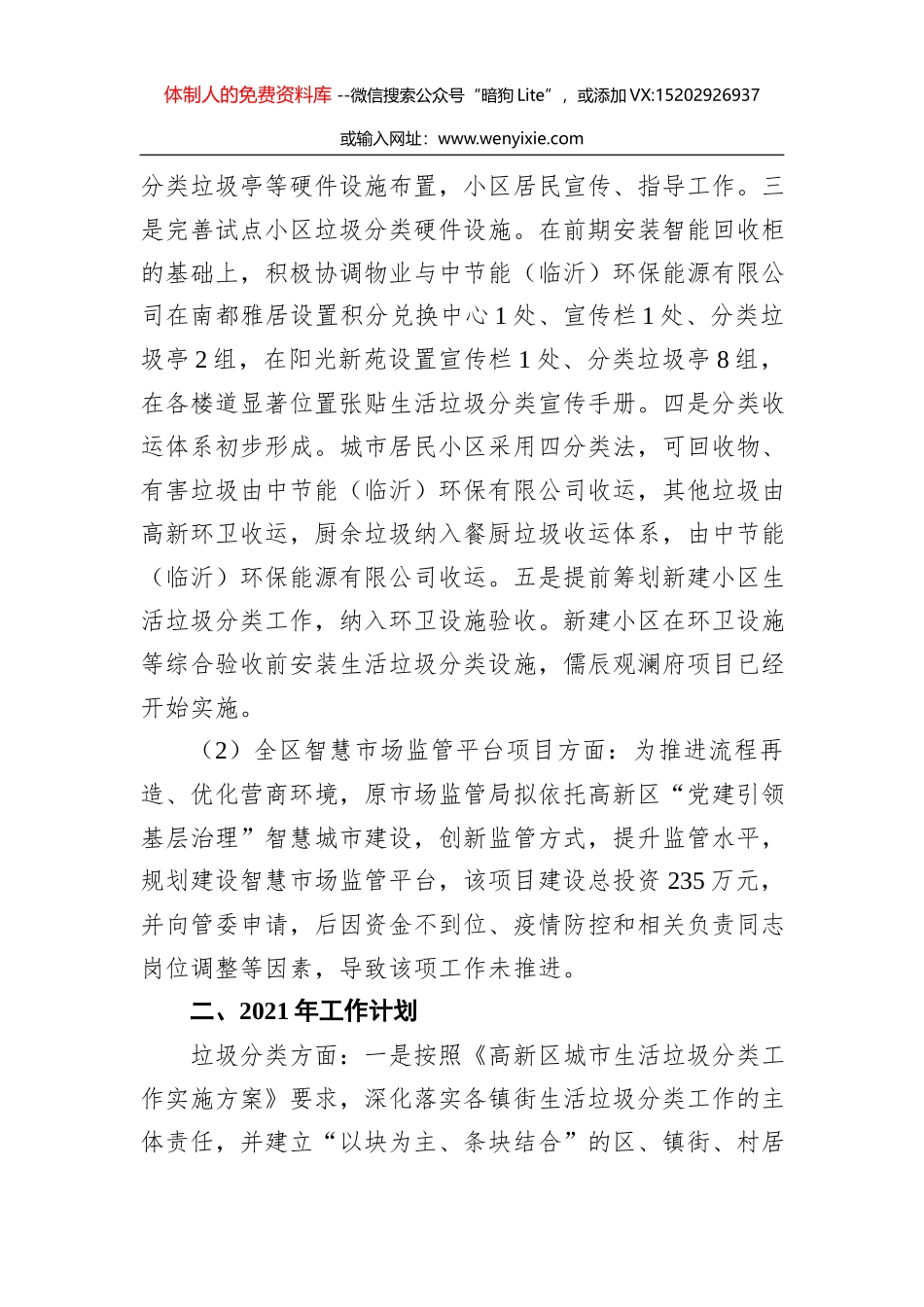 遂宁市水利局关于2020年度全面深化改革工作自查情况的报告_第2页
