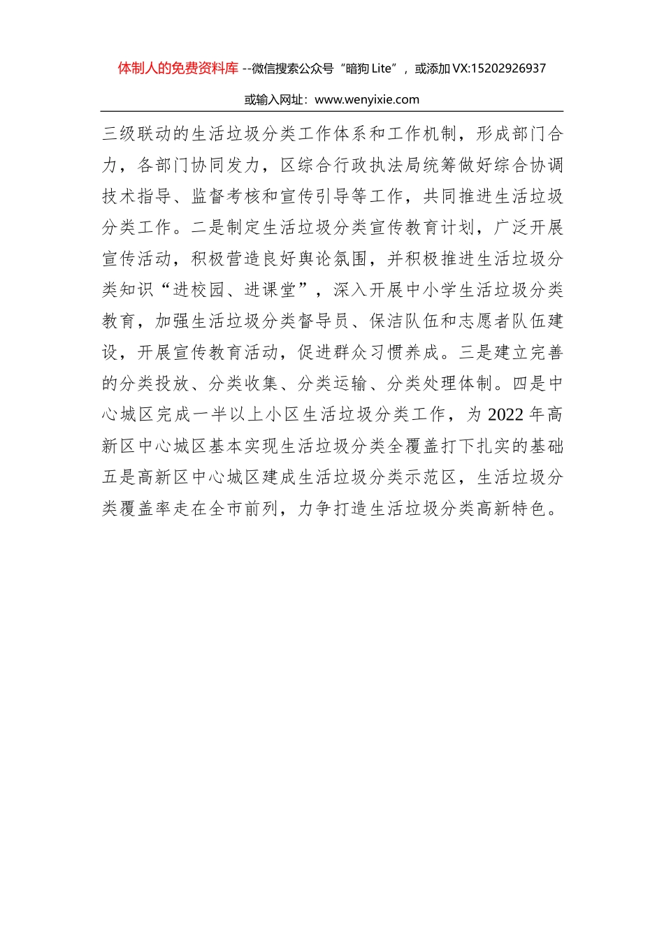 遂宁市水利局关于2020年度全面深化改革工作自查情况的报告_第3页