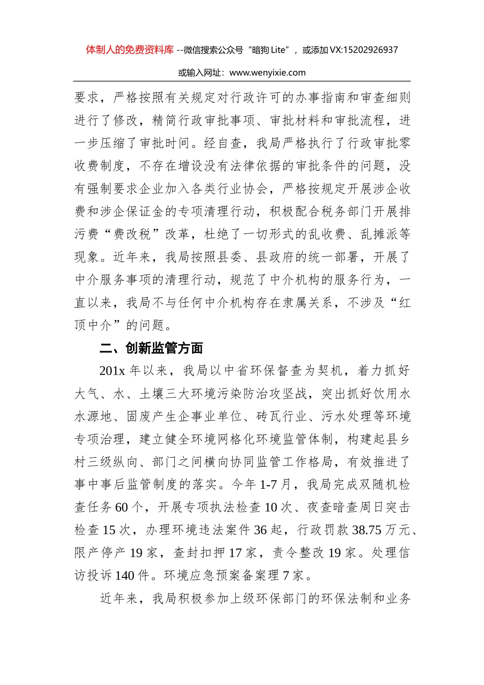 葛根庙镇全面深化改革落实情况报告_第2页