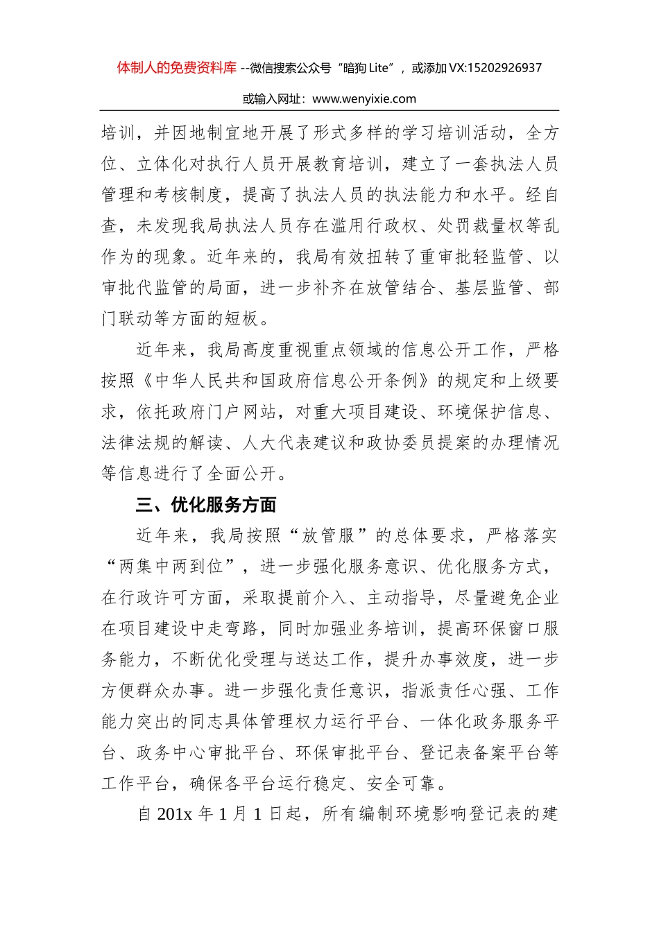 葛根庙镇全面深化改革落实情况报告_第3页