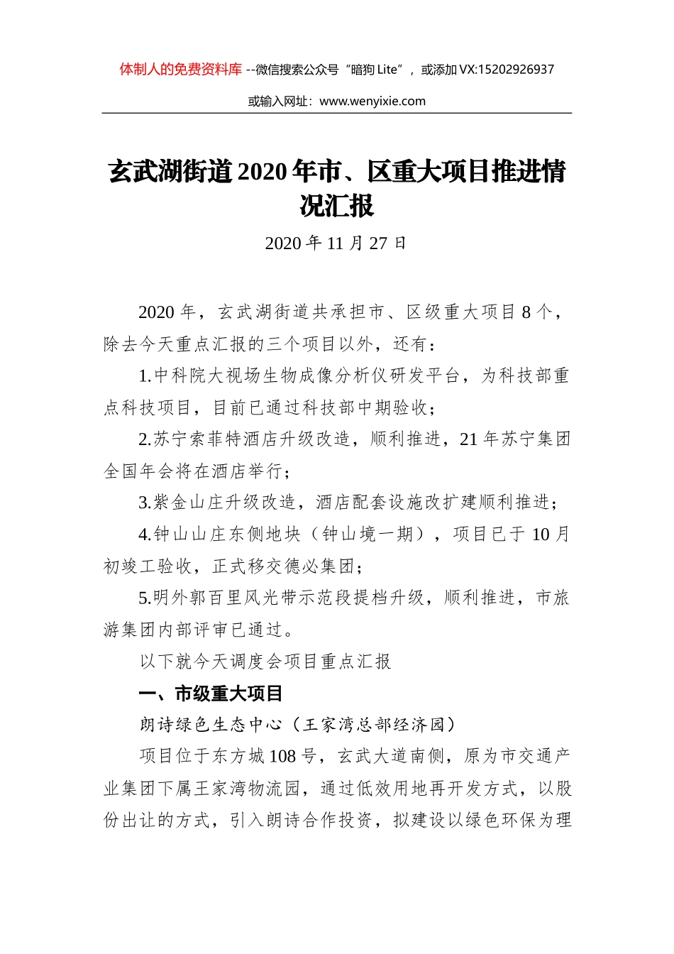 吴起县2020年重点项目建设计划及企业复工复产进展情况汇报_第1页