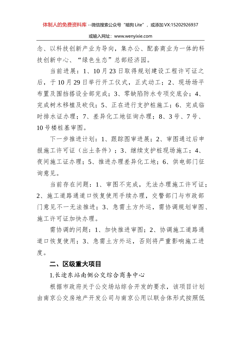 吴起县2020年重点项目建设计划及企业复工复产进展情况汇报_第2页