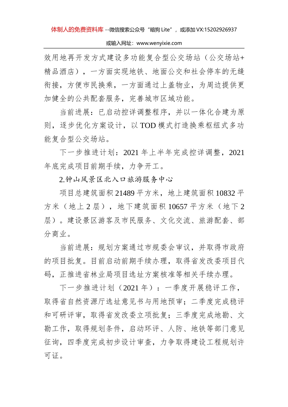 吴起县2020年重点项目建设计划及企业复工复产进展情况汇报_第3页