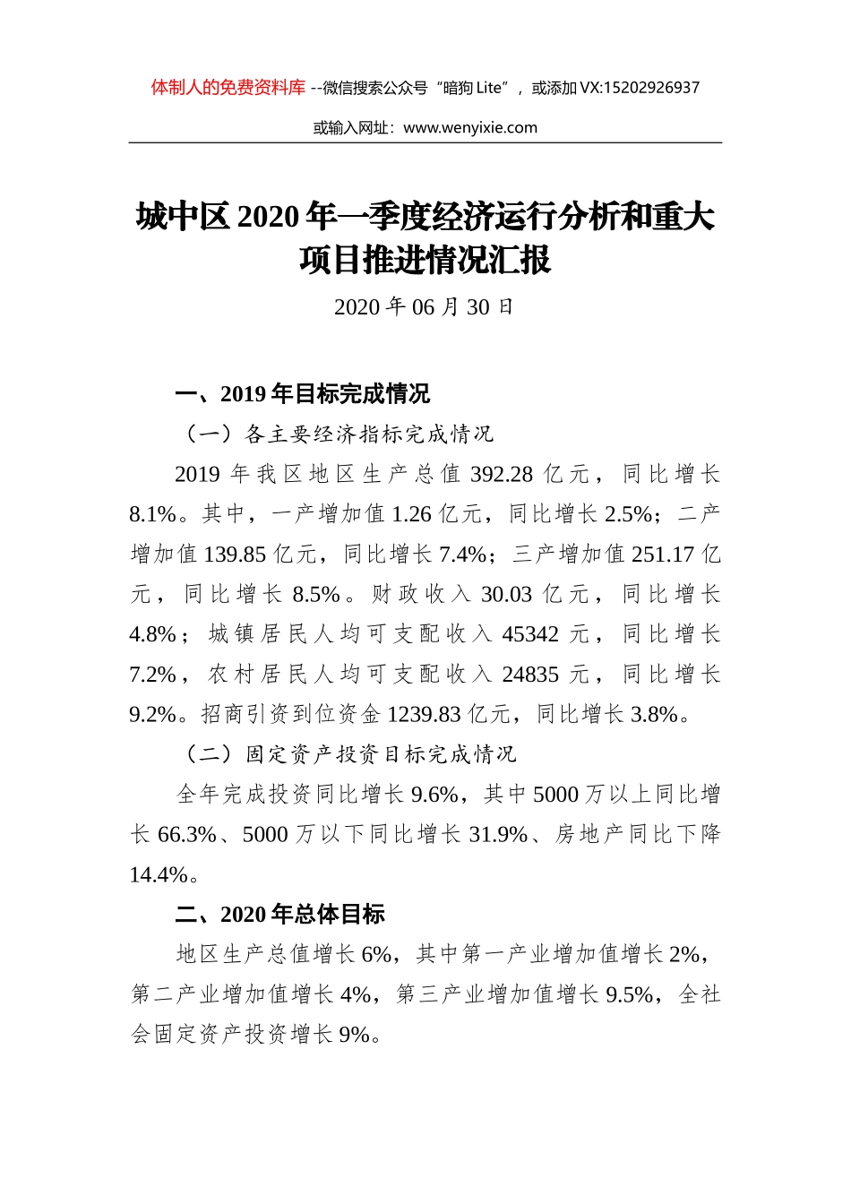 县委书记在全县政法机关纪律作风教育整顿动员会上的讲话_第1页