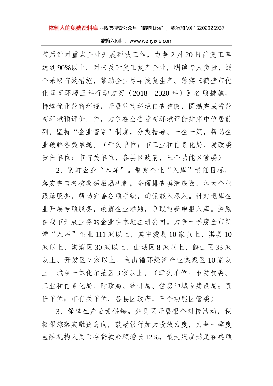 落实“改革创新、奋发有为”大讨论要求推动经济运行一季度“开门红”工作方案_第2页