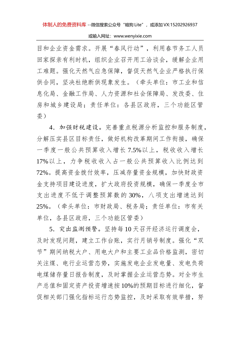 落实“改革创新、奋发有为”大讨论要求推动经济运行一季度“开门红”工作方案_第3页