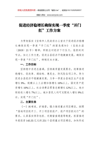 周异决：在一季度全市经济运行分析视频会上的讲话