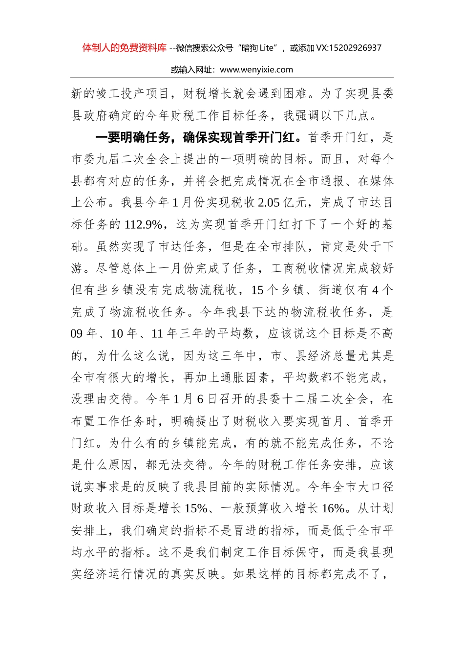 卢仕仁：在全省农村人居环境整治工作一季度调度会上的讲话_第3页