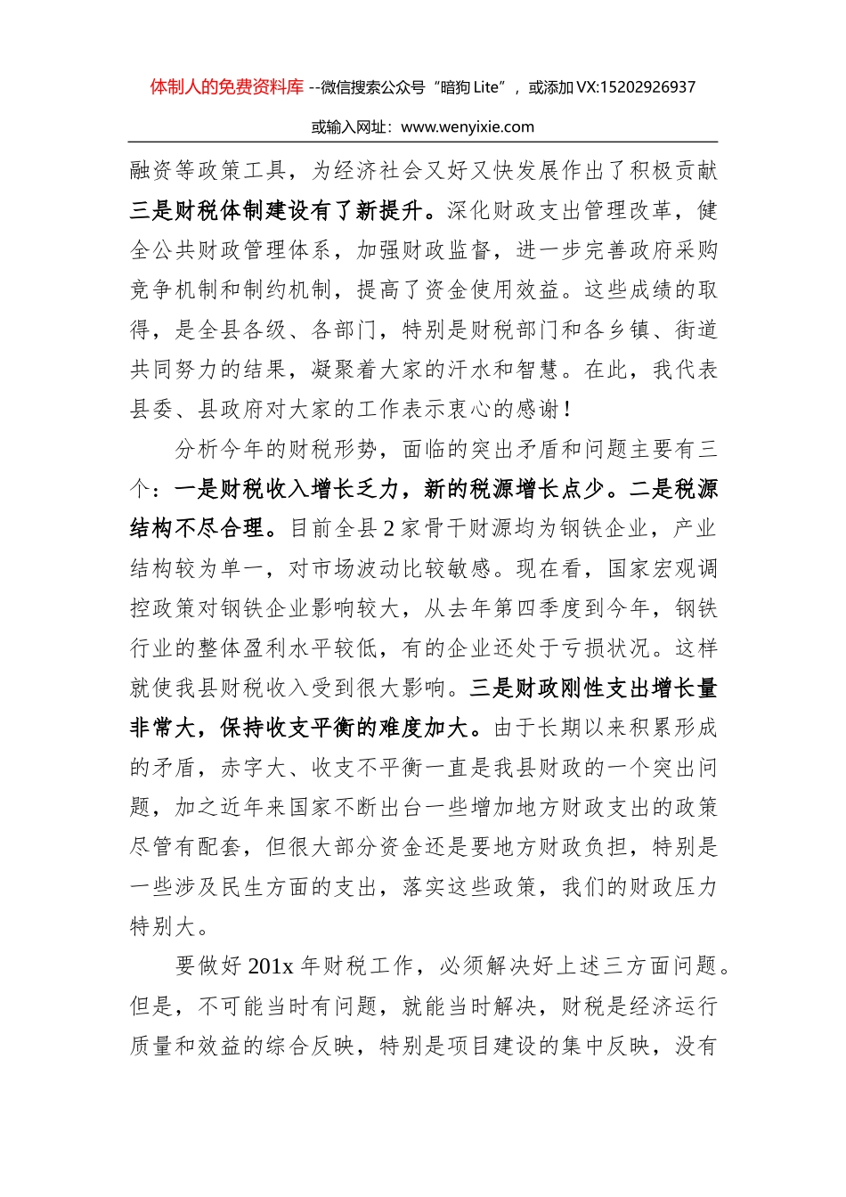 开门红发言稿_第2页