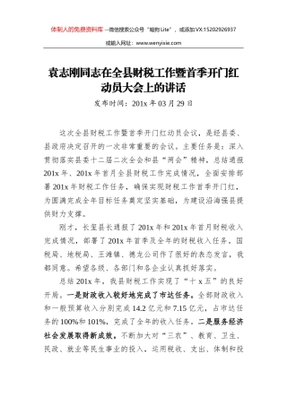 赵俊民：在全市疫情防控和经济发展“两手抓”视频会议上的讲话