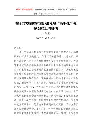 马治国：在2019年理县委经济工作会暨全县民营经济健康发展大会上的发言