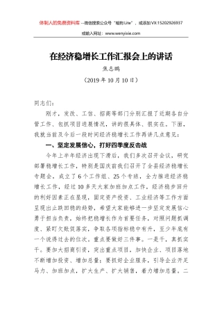 江敦涛：在淄博新经济发展大会上的讲话