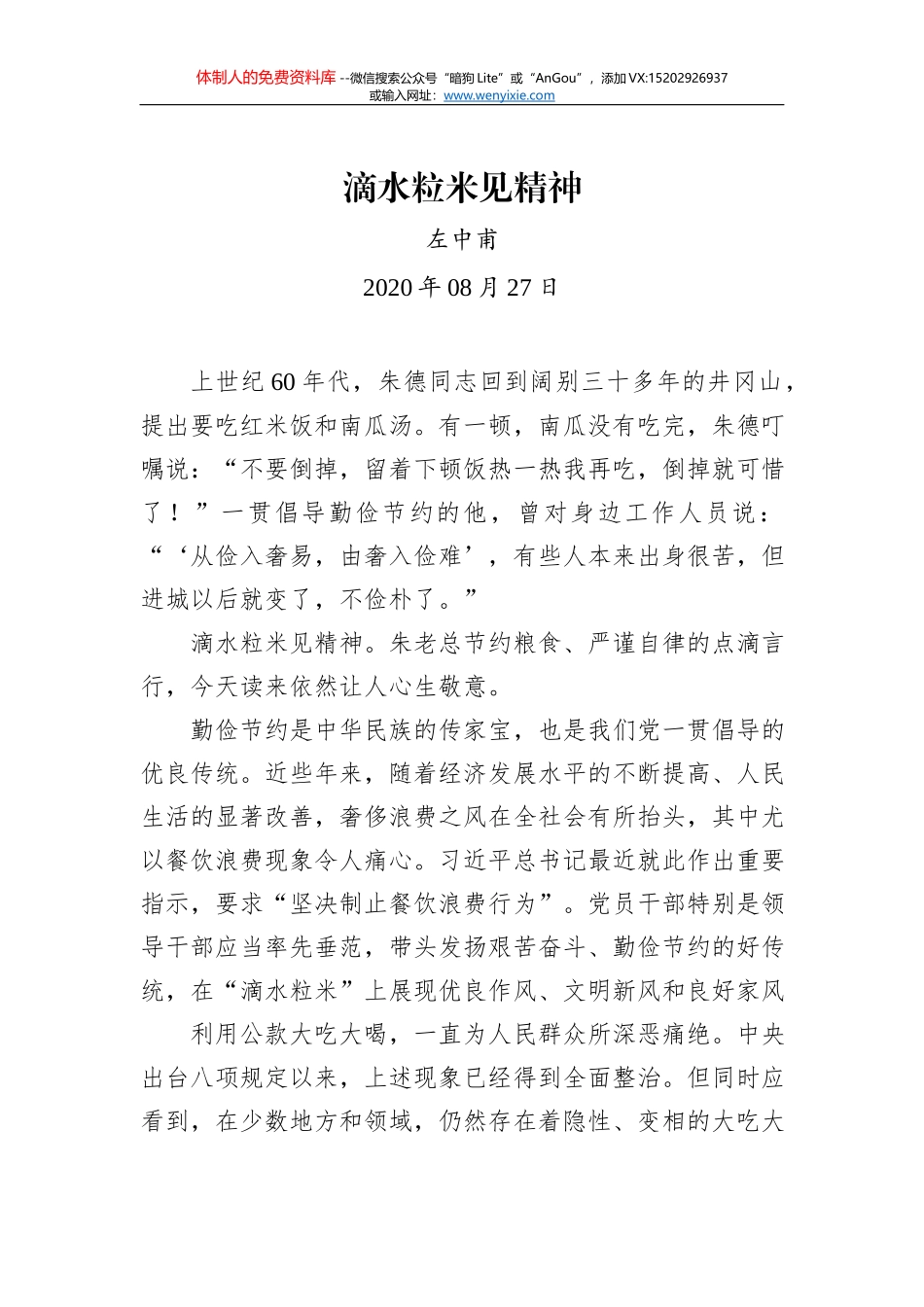 人民日报大家谈：以长效机制遏制“舌尖上的浪费”——坚决制止餐饮浪费行为（上）_第1页