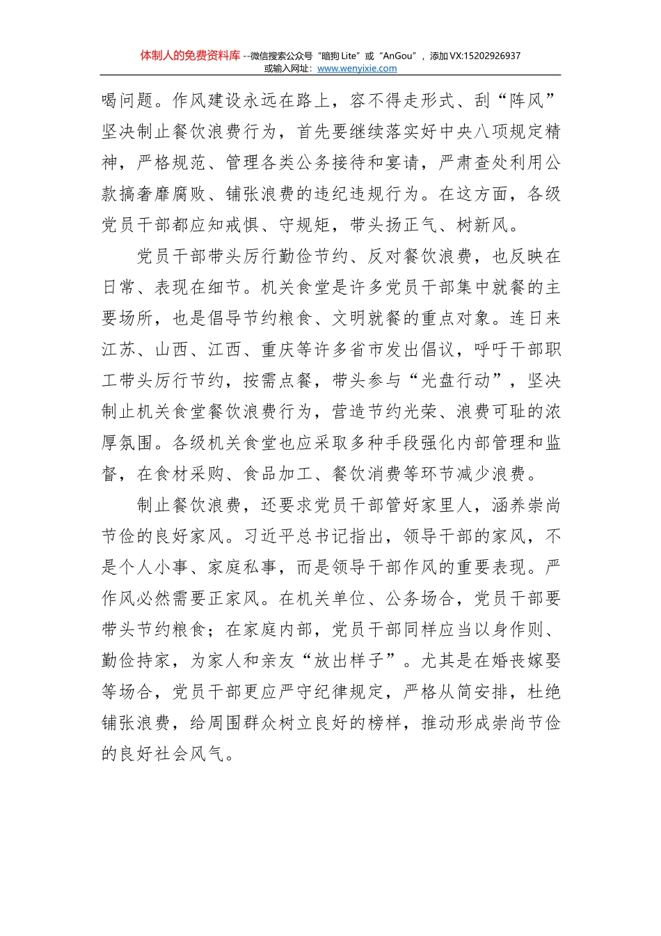 人民日报大家谈：以长效机制遏制“舌尖上的浪费”——坚决制止餐饮浪费行为（上）_第2页