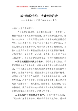 关于“厉行勤俭节约、反对餐饮浪费”的倡议书