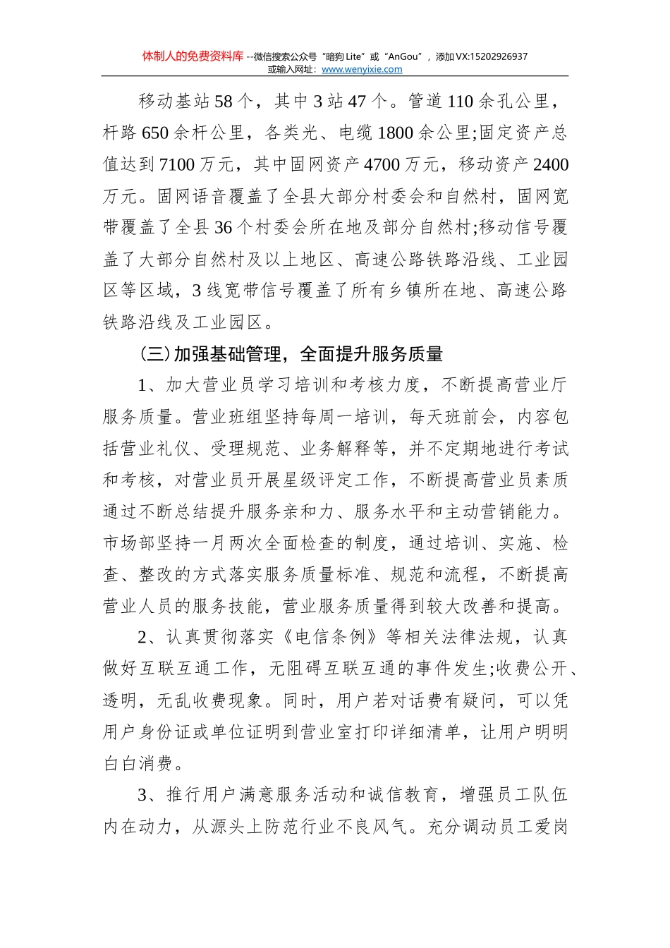 电信分公司年度工作总结及工作计划_第2页