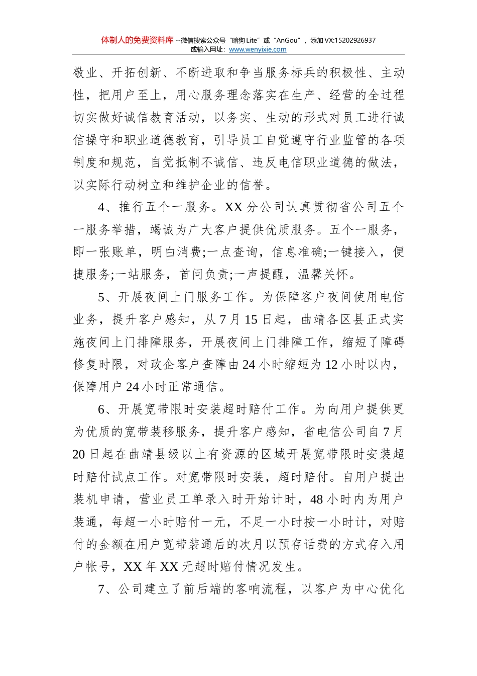 电信分公司年度工作总结及工作计划_第3页