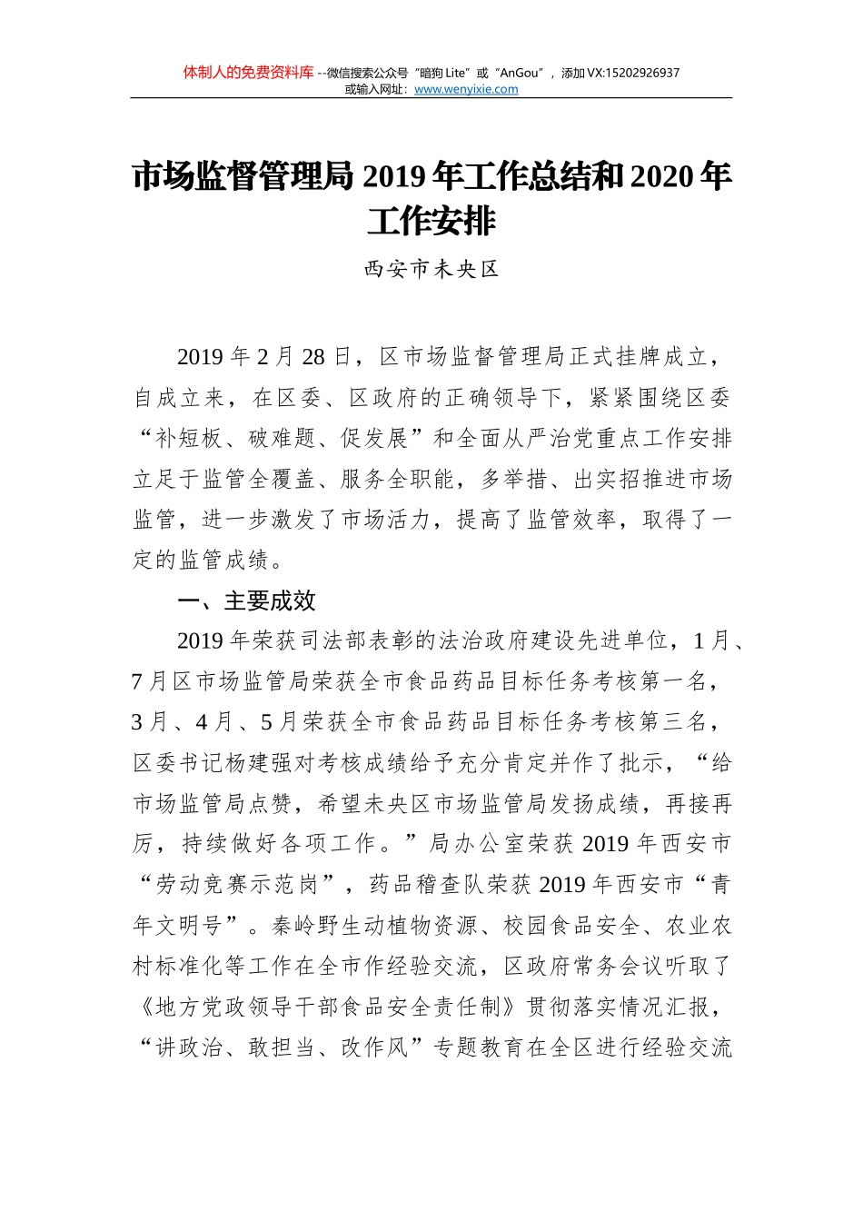 清远市市场监督管理局2019年工作总结和2020年工作计划_第1页