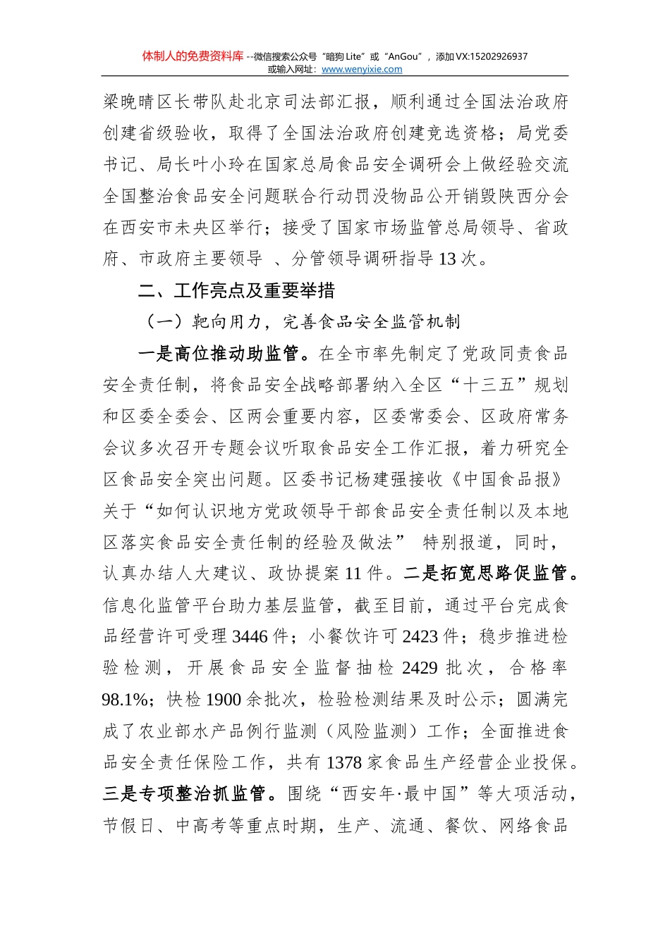 清远市市场监督管理局2019年工作总结和2020年工作计划_第2页