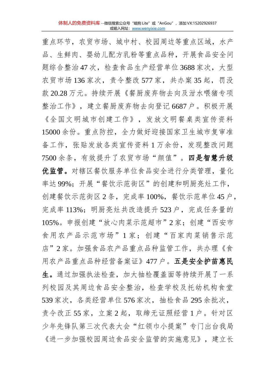 清远市市场监督管理局2019年工作总结和2020年工作计划_第3页