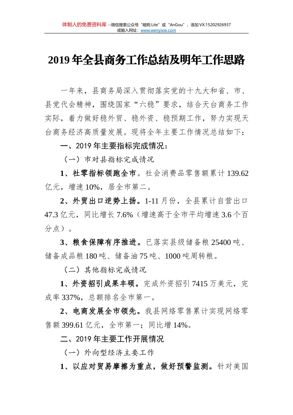 2019年全县商务工作总结及明年工作思路_第1页