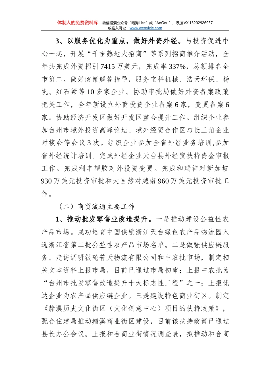 2019年全县商务工作总结及明年工作思路_第3页