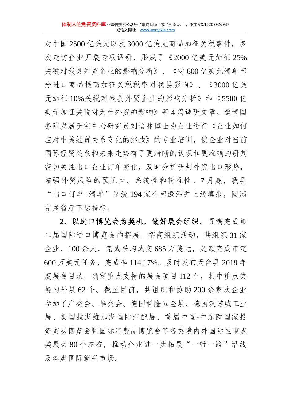 太和县交通运输局2019年工作总结和2020年工作计划_第2页