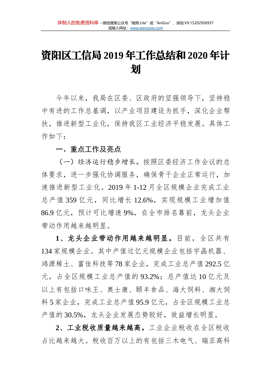 翁源县工信局2019年工作总结和2020年工作打算_第1页