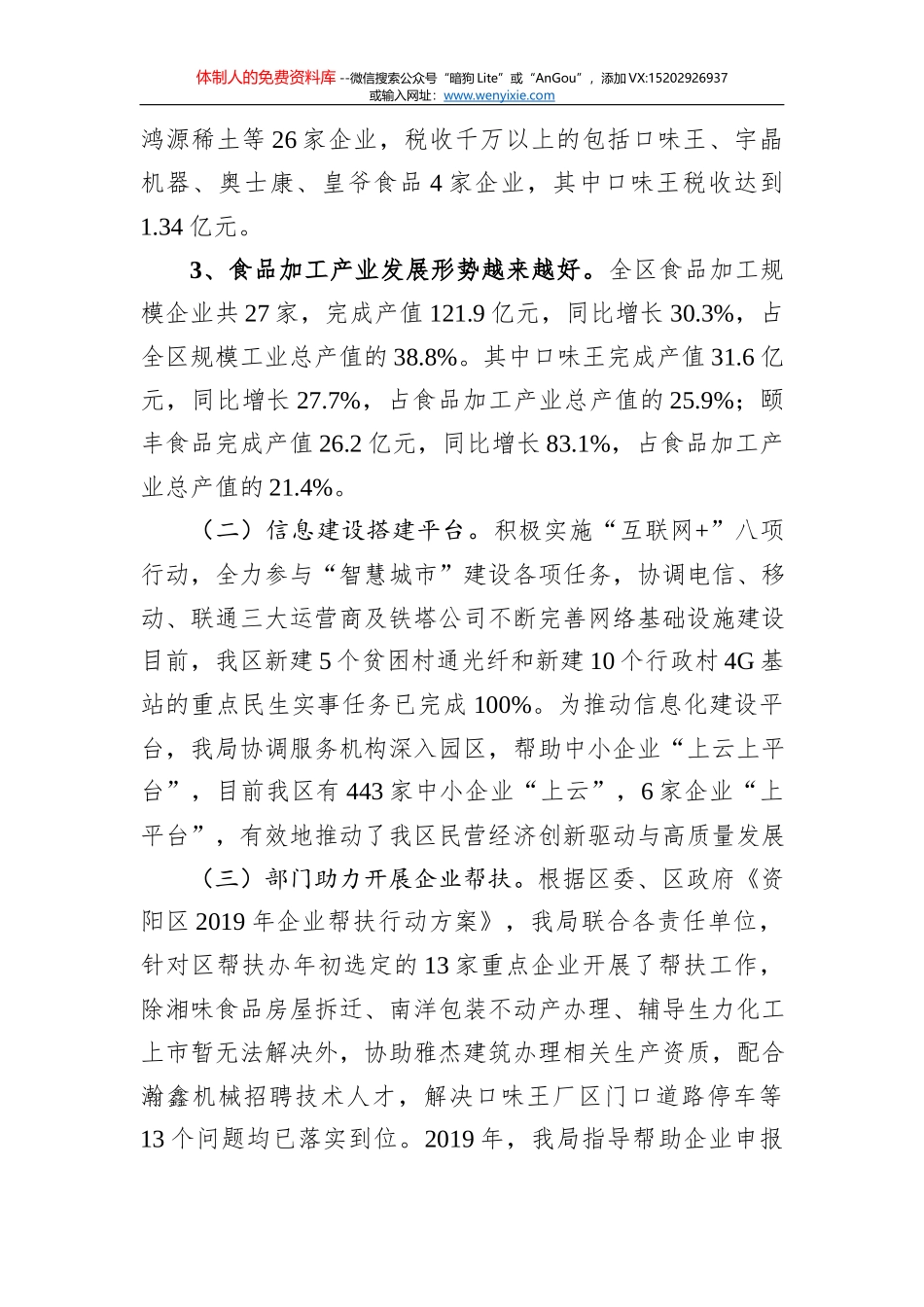 翁源县工信局2019年工作总结和2020年工作打算_第2页