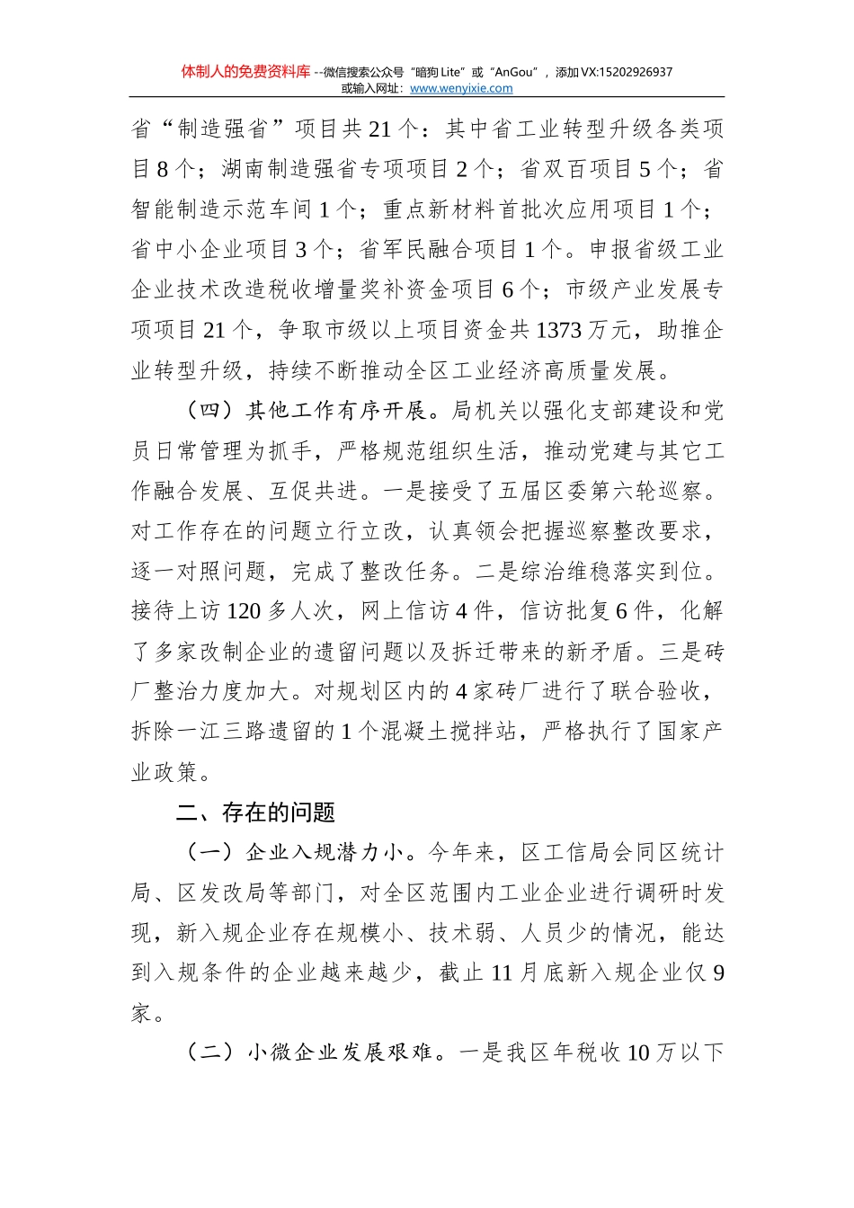 台州电业局2019年工作总结和2020年工作计划_第3页
