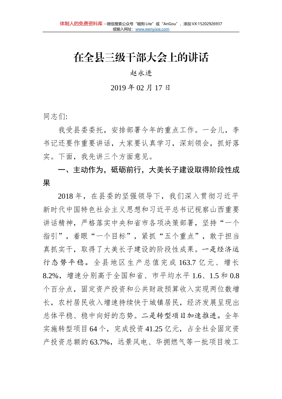 王宇局长在全局干部大会上的讲话_第1页