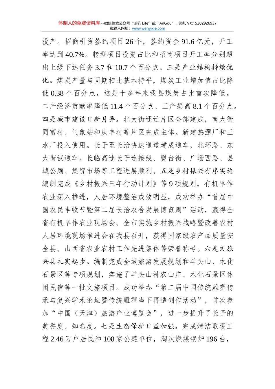 王宇局长在全局干部大会上的讲话_第2页