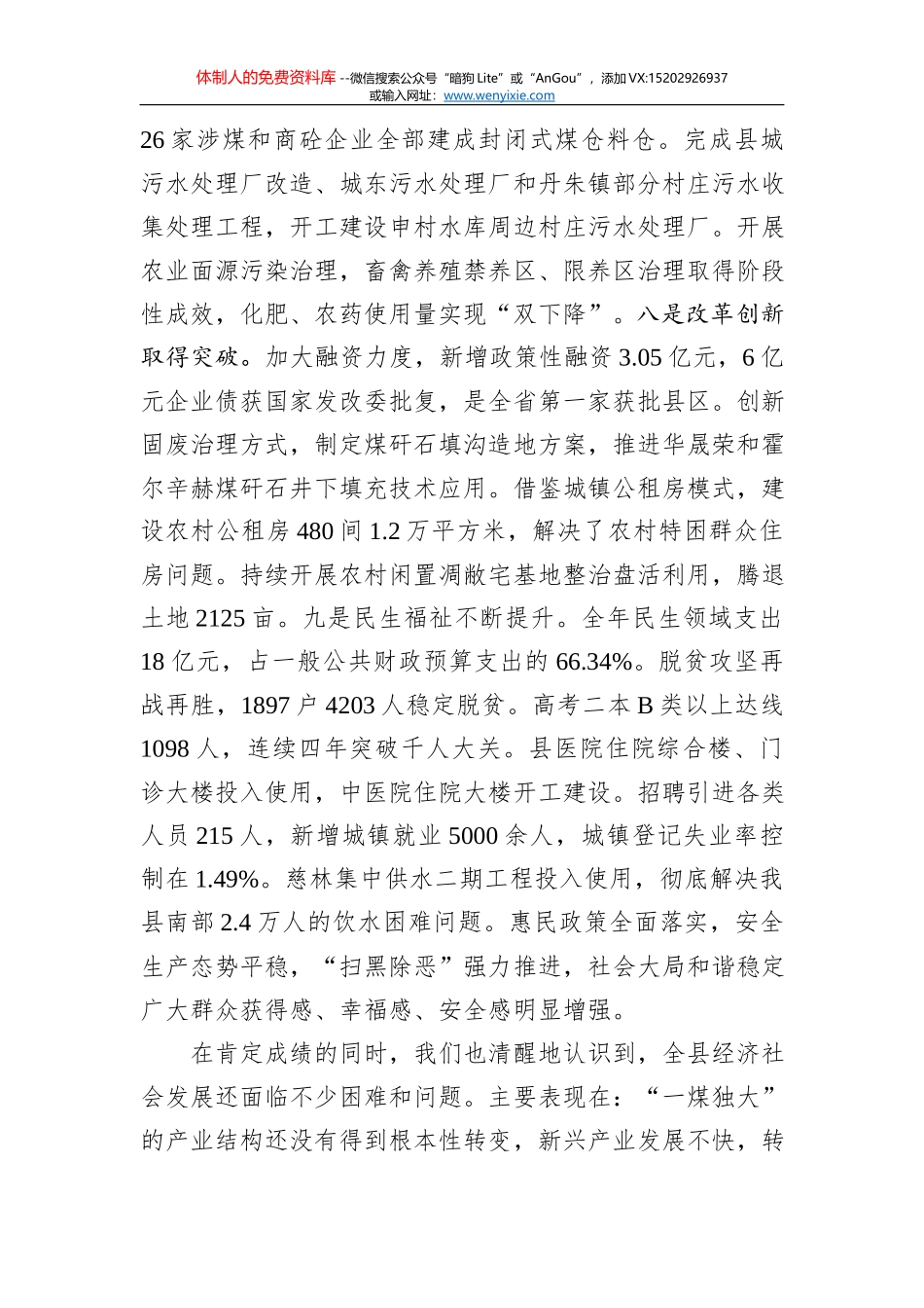 王宇局长在全局干部大会上的讲话_第3页