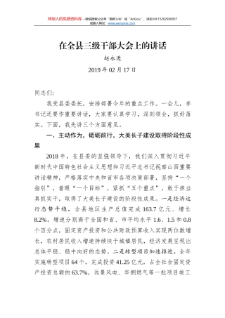 王立宏局长在2019年衢江区市场监管局全体干部大会上的讲话