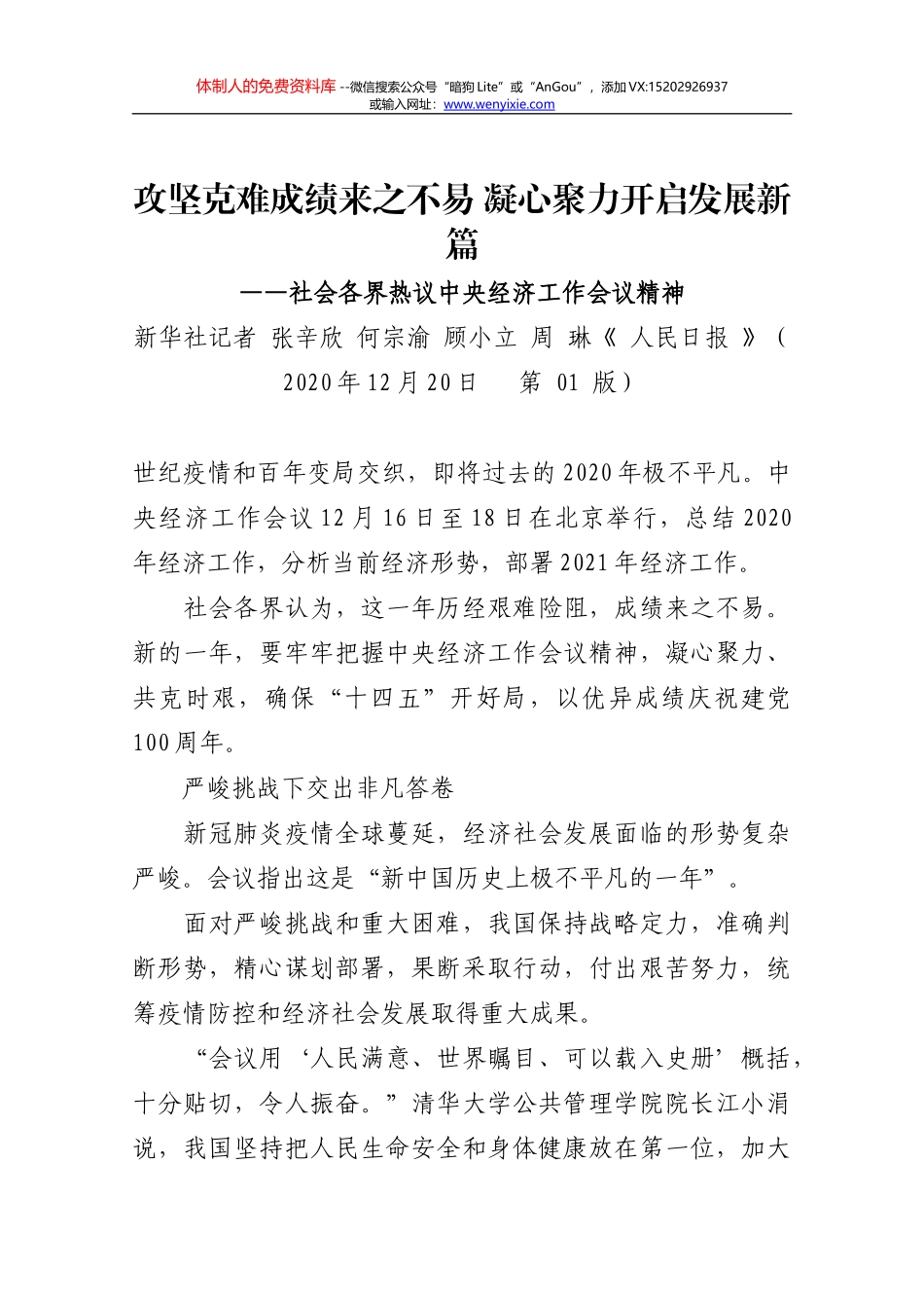 【社会各界热议中央经济工作会议精神】攻坚克难成绩来之不易 凝心聚力开启发展新篇_第1页