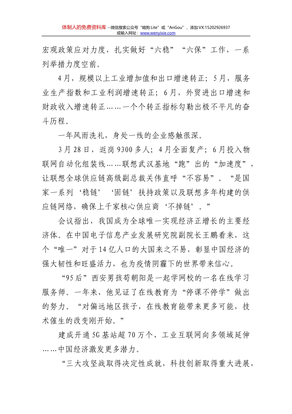 【社会各界热议中央经济工作会议精神】攻坚克难成绩来之不易 凝心聚力开启发展新篇_第2页