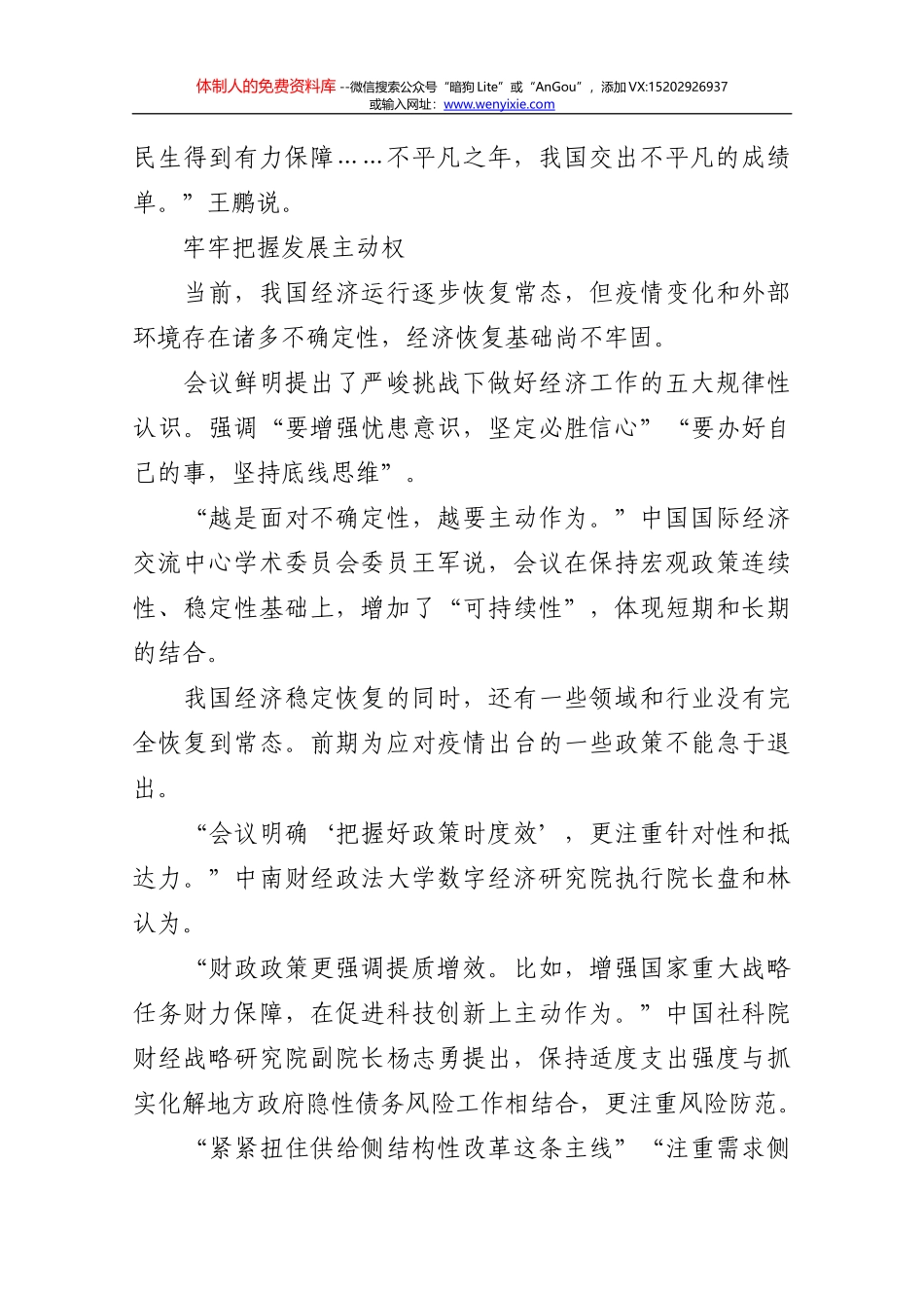 【社会各界热议中央经济工作会议精神】攻坚克难成绩来之不易 凝心聚力开启发展新篇_第3页