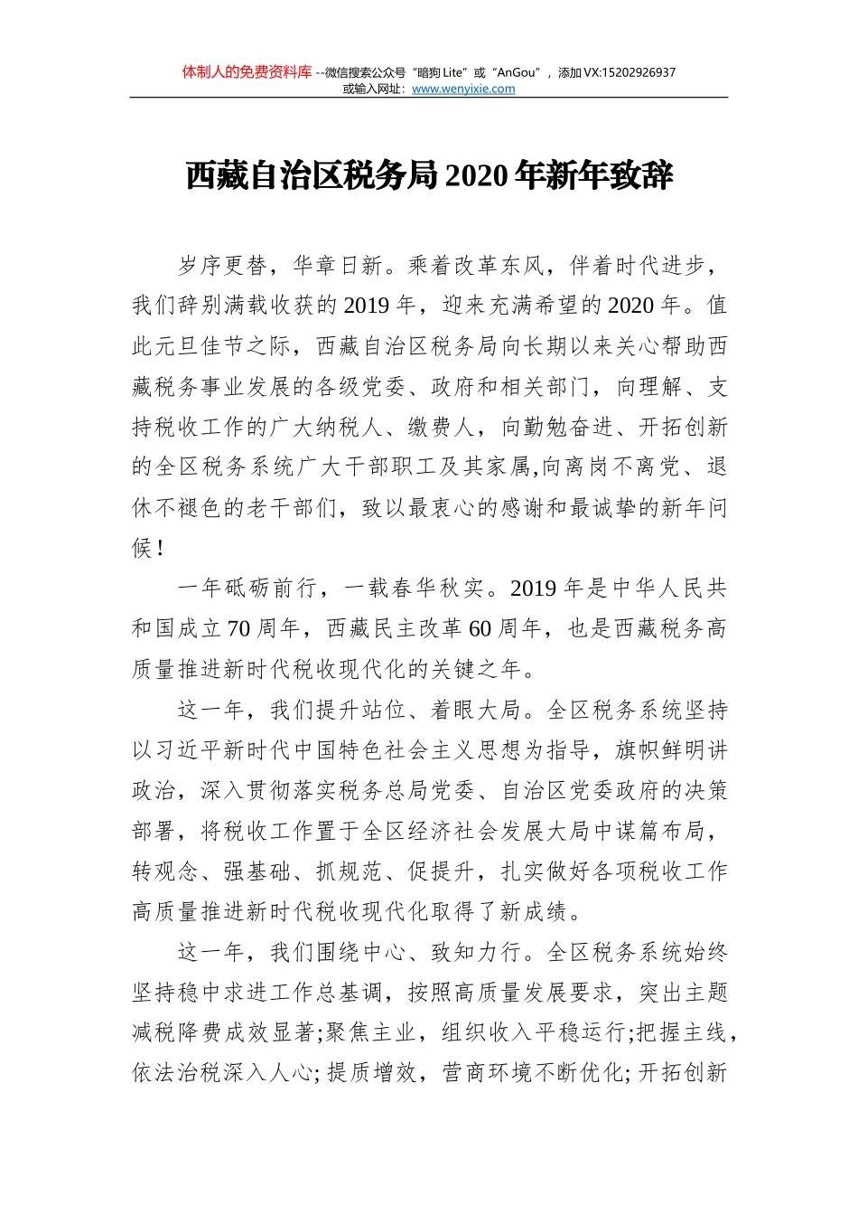 桐城市2020年新年贺词_第1页