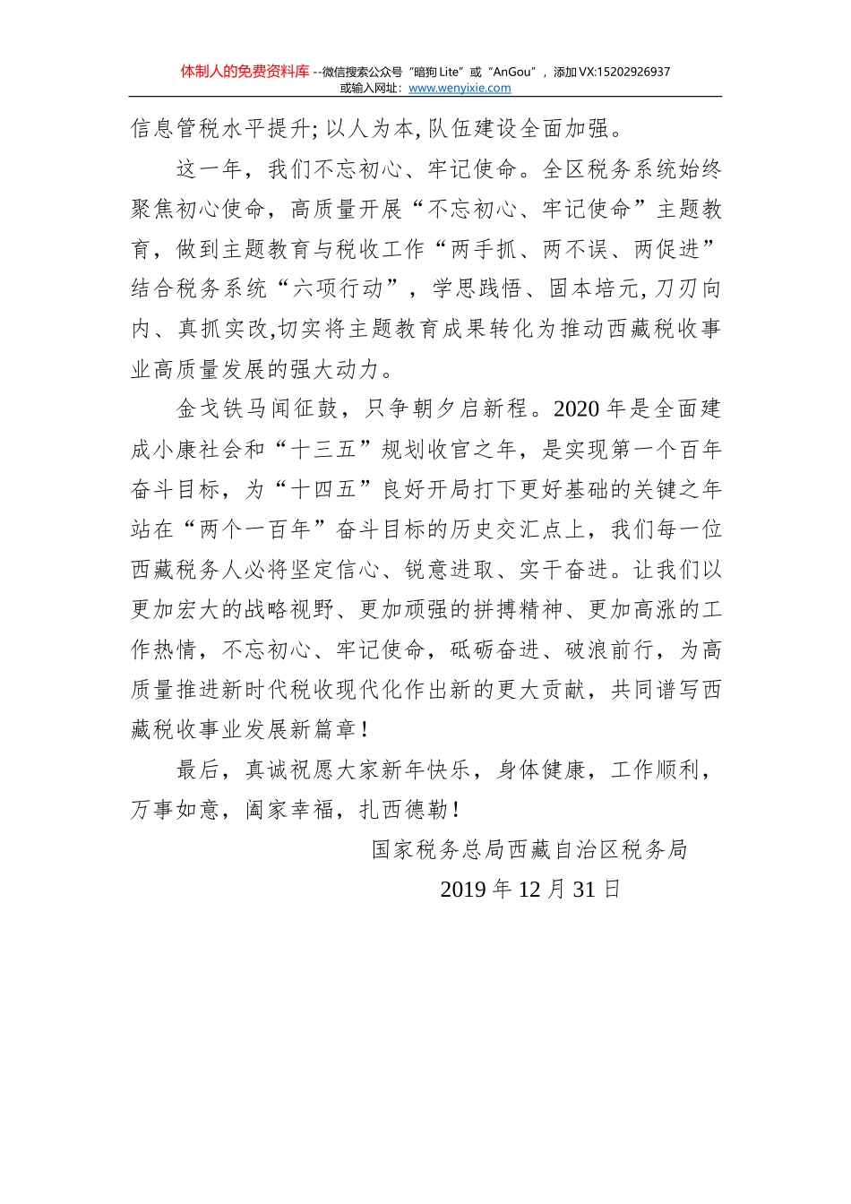 桐城市2020年新年贺词_第2页