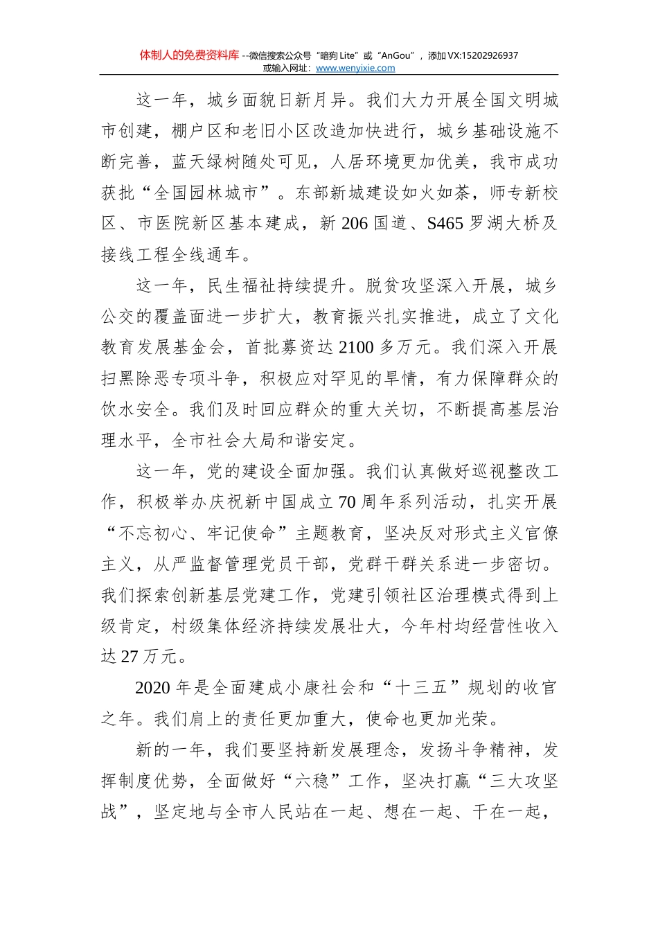 府谷县2020年新年贺词_第2页