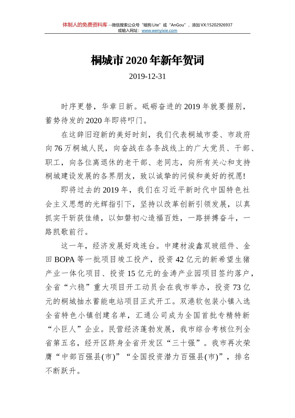 鄂托克旗2020年新年贺词_第1页